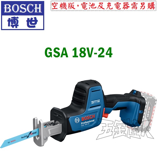 BOSCH 博世 GSA18V-24 空機版 18V無刷充電式軍刀鋸