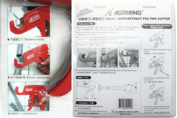 ALSTRONG 強壯牌 SVC-35 自動退刀 高級塑膠管切刀/切管刀/水管剪：圖片 2