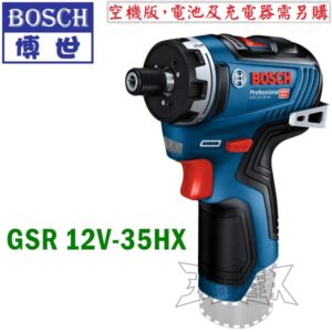 BOSCH 博世 GSR12V-35HX 空機版 12V無刷充電起子機