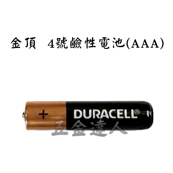 五金達人
